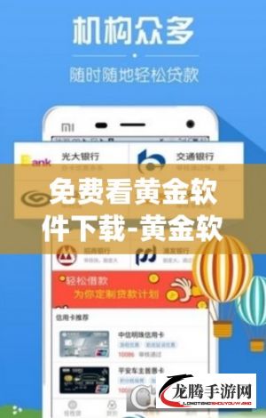 免费看黄金软件下载-黄金软件app大全免费看v2.1.8官方版